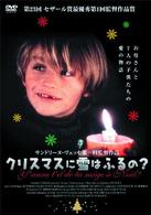 クリスマスに雪はふるの？