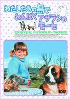 わたしたちの島で　わんぱくアザラシのモーセ