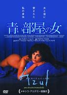 青い部屋の女