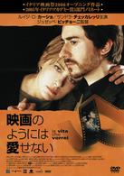 映画のようには愛せない