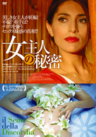 女主人の秘密