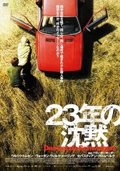 ２３年の沈黙
