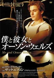 僕と彼女とオーソン・ウェルズ