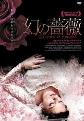 幻の薔薇