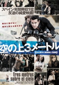 空の上３メートル
