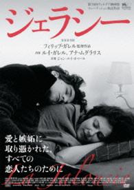 ジェラシー