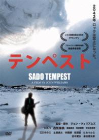 テンペスト　ＳＡＤＯ　ＴＥＭＰＥＳＴ