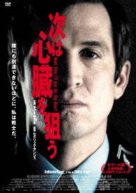 次は心臓を狙う