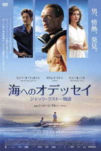 海へのオデッセイ　ジャック・クストー物語