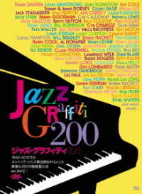 ジャズ・グラフィティ２００