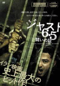 ジャスト６．５　闘いの証