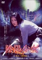 陰陽少女　壱　誕生～激闘篇