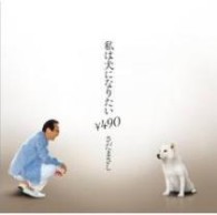 さだまさし／美しい朝
