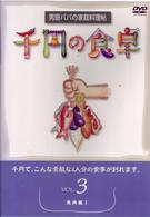 千円の食卓（３）　魚肉編Ⅰ
