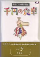 千円の食卓（５）　野菜編Ⅰ