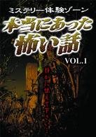 本当にあった怖い話　Ｖｏｌ．Ⅰ