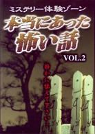 本当にあった怖い話　Ｖｏｌ．Ⅱ