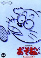 おそ松くん　オリジナル版　ＤＶＤコレクション３　第一巻