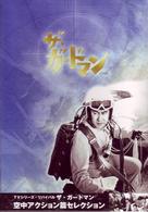 ＴＶシリーズ・リバイバル「ザ・ガードマン－東京警備指令」空中アクション篇コレクション