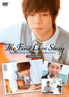 キム・ヒョンジュン　１ｓｔ　Ｐｒｅｍｉｕｍ　「Ｔｈｅ　Ｆｉｒｓｔ　Ｌｏｖｅ　Ｓｔｏｒｙ」　メイキングＤＶＤ