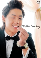 キム・ヒョンジュン　１ｓｔ　Ｐｒｅｍｉｕｍ「Ｔｈｅ　Ｆｉｒｓｔ　Ｌｏｖｅ　Ｓｔｏｒｙ」ＤＶＤ（一般版）