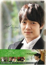 ソ・ドヨン　プライベートＤＶＤ＆フォトブック「Ｌａｓｔ　ｄａｙ　ｄｒｅａｍ」