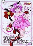 東京ミュウミュウ　第１巻
