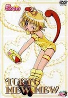 東京ミュウミュウ　第４巻