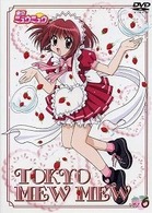 東京ミュウミュウ　第６巻