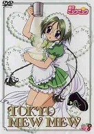 東京ミュウミュウ　第８巻