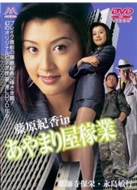 あやまり屋稼業