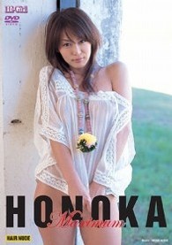 穂花　ＨＯＮＯＫＡ　Ｍａｘｉｍｕｍ