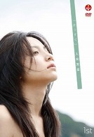 入来茉里　まっすぐ