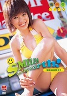 南明奈　ＳＭＩＬＥＳ　ｓａｖｅ　ｔｈｅ　ｅａｒｔｈ！！　～笑顔は地球を救う！！～