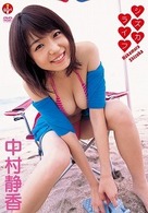 中村静香　シズカライフ