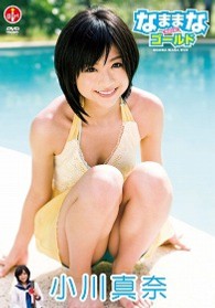 小川真奈　なままなゴールド