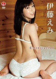 伊藤えみ　Ｅｍｉｎｉｃａｔｉｏｎ