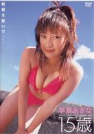 制服を脱いで！　早瀬あきな１５歳