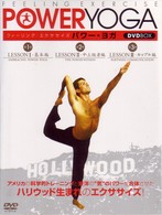 フィーリング・エクササイズ　パワー・ヨガ〈ＤＶＤボックス　３枚組〉
