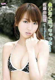 佐藤由加理　ＳＤＮ４８メンバー　会いたくなっちゃった…ノリノリで癒してあげる！