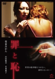 罪と恥