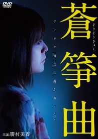 蒼箏曲