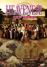 ＨＥＡＶＥＮＥＳＥ／大江戸　音楽開港　ＬＩＶＥ　ＩＮ　ＴＯＫＹＯ