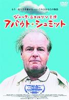 アバウト・シュミット