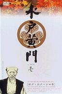 水戸黄門　第一部　シリーズＢＯＸ