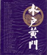 水戸黄門　第二部　シリーズＢＯＸ