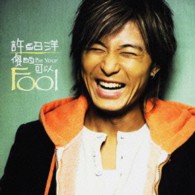 アンブロウズ・シュー／一途に思う心