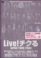 ＬＩＶＥ！チクる　ＪＡＰＡＮ　ＴＯＵＲ　２００４