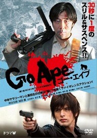 Ｇｏ　Ａｐｅ