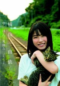 「ゆいはんの夏休み」～京都いろどり日記～ Ｂｌｕ－ｒａｙ　Ｄｉｓｃ